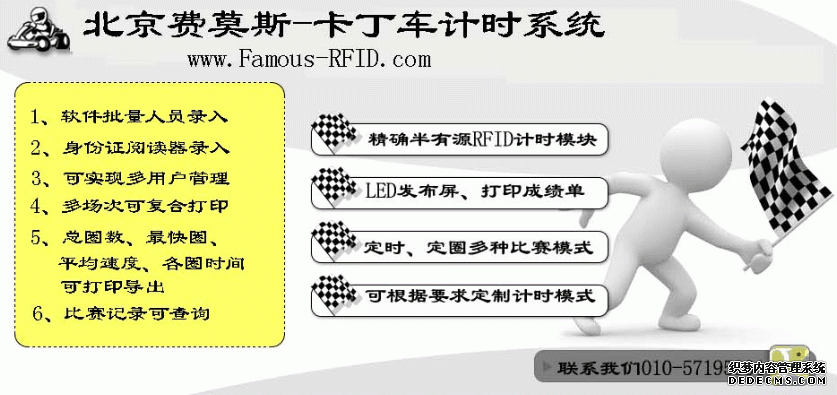 卡丁车计时系统